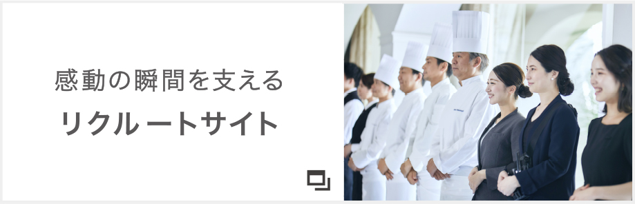 採用ページへのリンク