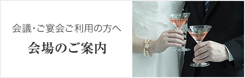 パーティー宴会ページへのリンク